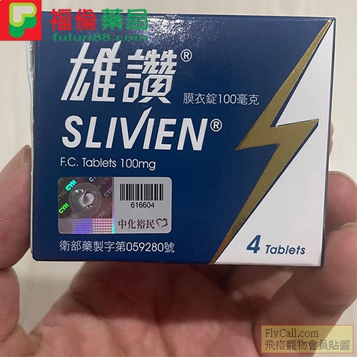 中化-雄讚膜衣錠.jpg