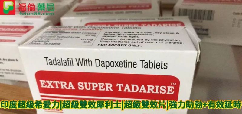 印度超級希愛力雙效犀利士3.jpg