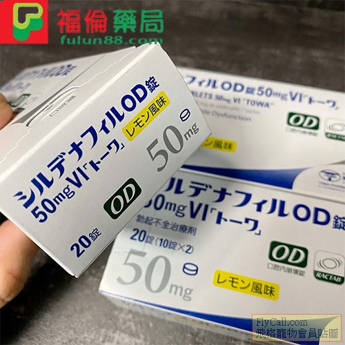 日本東和威而鋼2.jpg