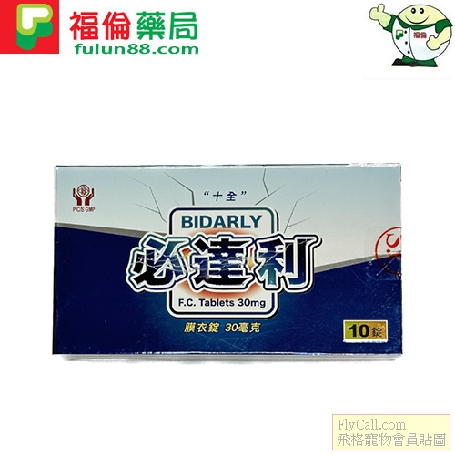 必達利.jpg