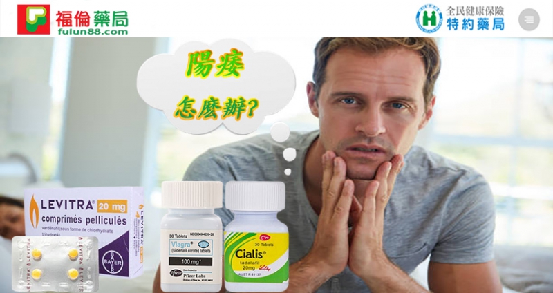 陽痿怎麼辦.jpg