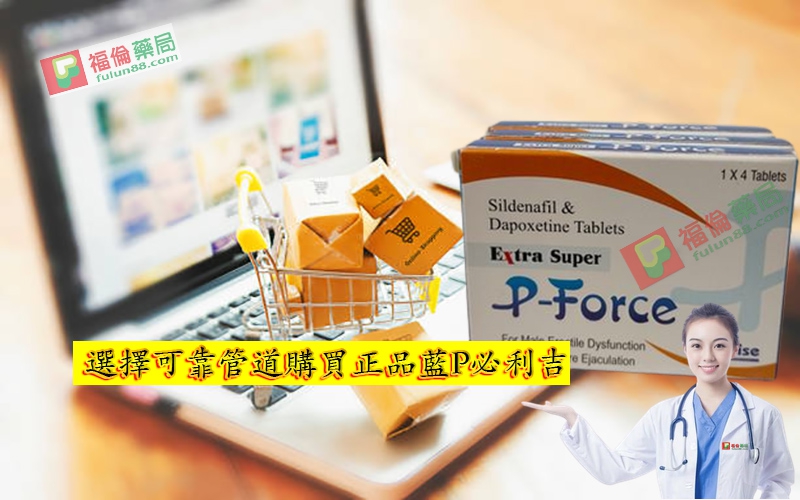 正品藍P購買.jpg